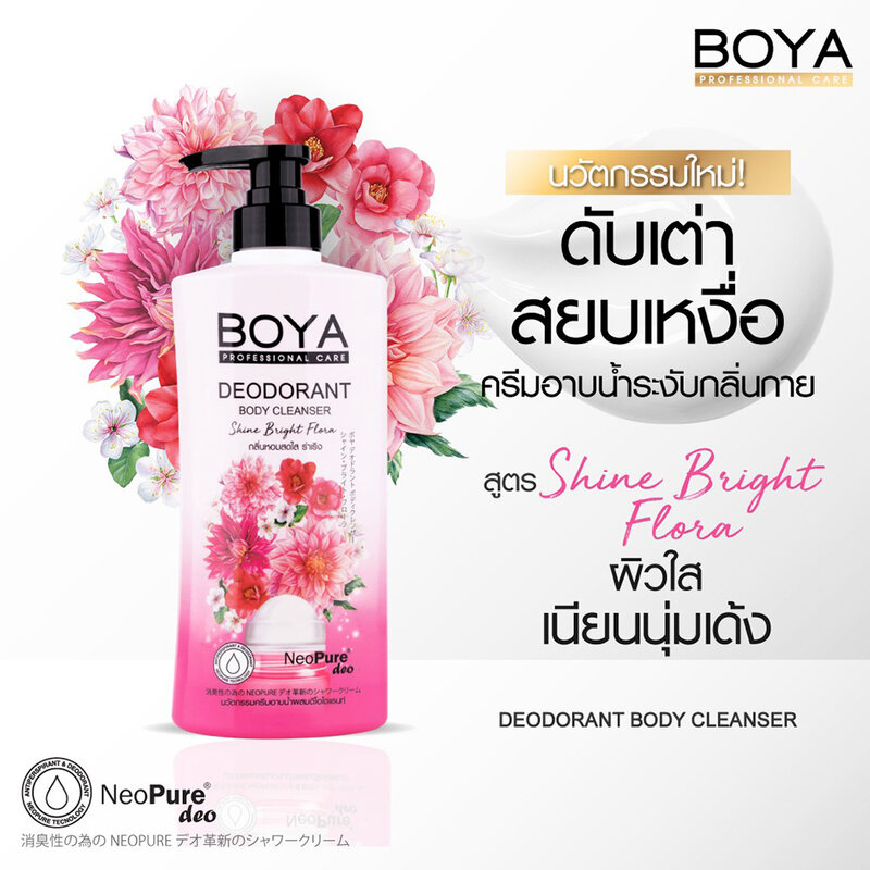 [ซื้อ 1 แถม 1] Boya All Deodorant Body Cleanser Shine Bright Flora Set [500ml+450ml]