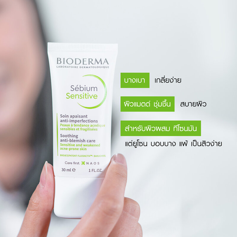 Bioderma Sebium Sensitive 30ml