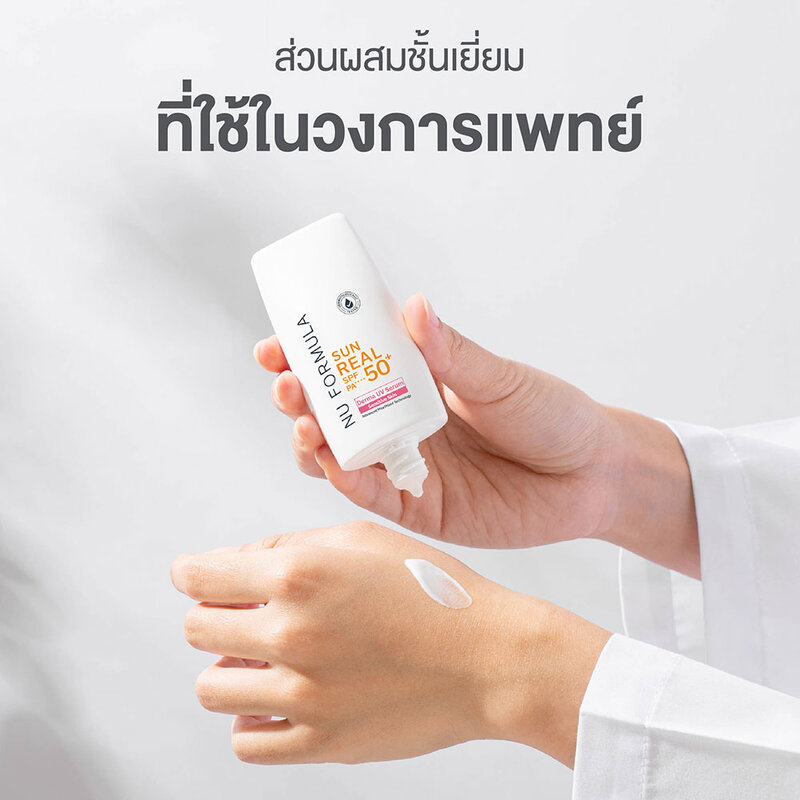 Nu Formula Sun Real SPF 50+ PA++++ Derma UV Serum 8g