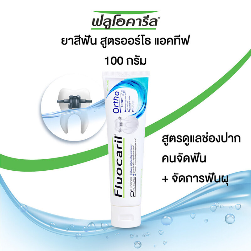 Fluocaril Orthodontics Toothpaste - Ortho Active 100g