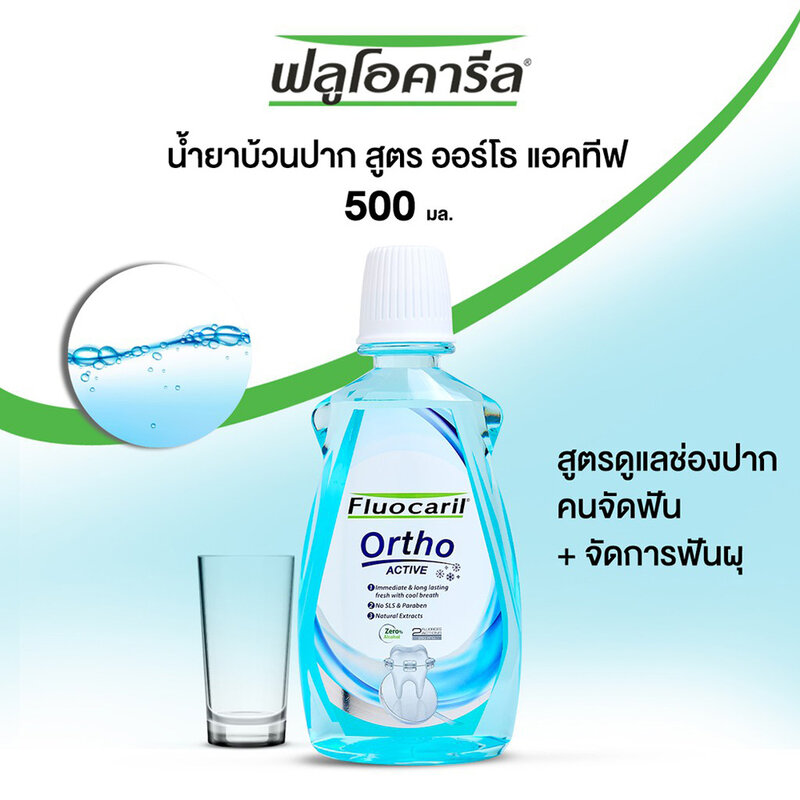 Fluocaril Orthodontics Mouthwash Active 500ml