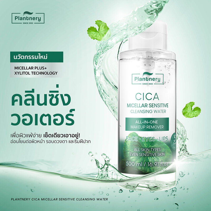 Plantnery Cica Micellar Sensitive Cleansing Water 500ml