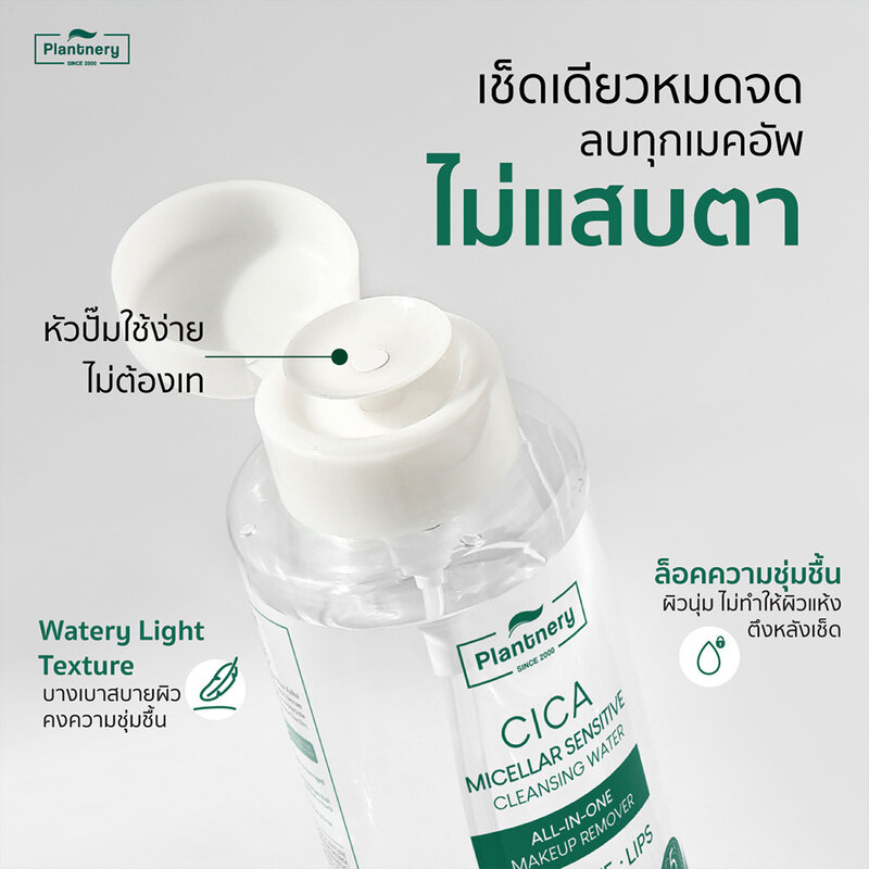 Plantnery Cica Micellar Sensitive Cleansing Water 500ml