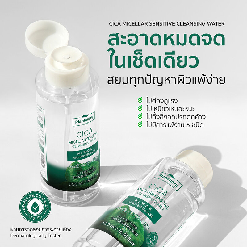 Plantnery Cica Micellar Sensitive Cleansing Water 500ml