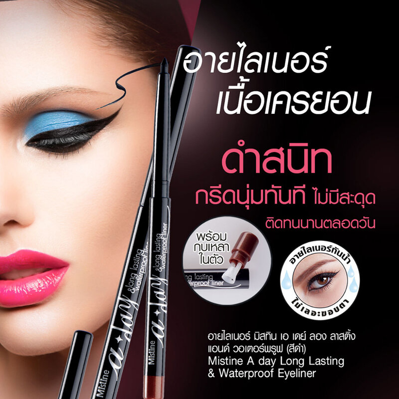 MISTINE A Day Long Lasting Eyeliner 0.25g