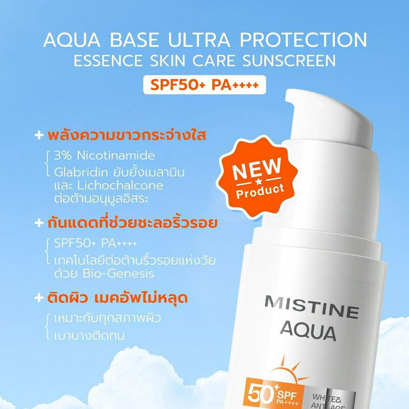 MISTINE Aqua Base Ultra Protection Essence Skincare Sunscreen SPF50+ PA++++ 40ml ( สินค้าหมดอายุ : 2026.04.17 ) 