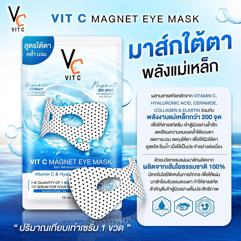 VITC Ratcha Magnet Eye Mask [15ml x 1 Sachets]