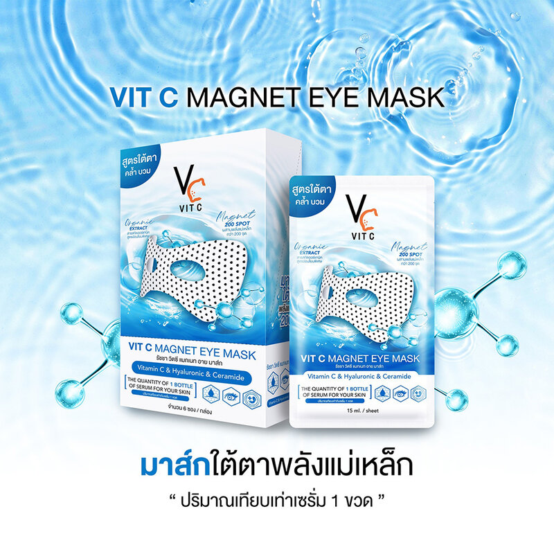 VITC Ratcha Magnet Eye Mask [15ml x 1 Sachets]
