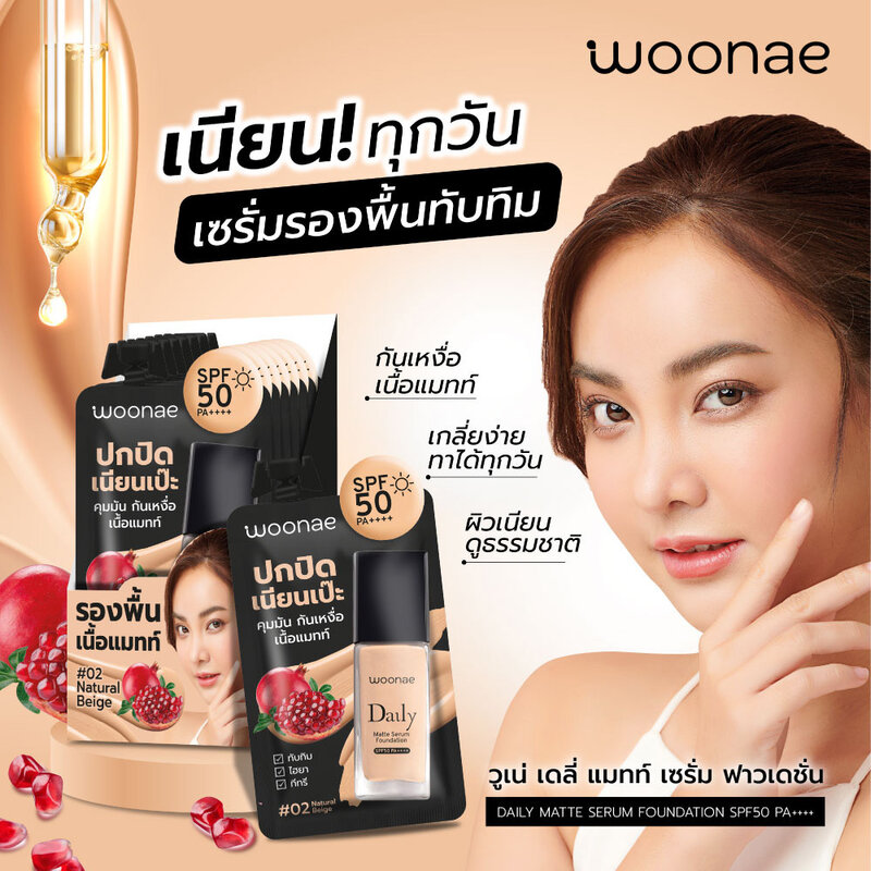 Woonae Daily Matte Serum Foundation SPF50 PA++++ 8g