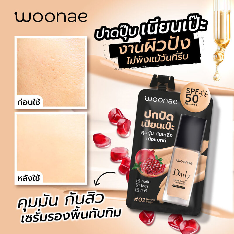 Woonae Daily Matte Serum Foundation SPF50 PA++++ 8g