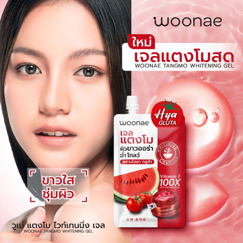 Woonae Tangmo Whitening Gel 50g