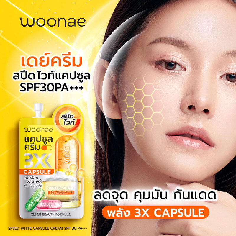Woonae Speed White Capsule Cream SPF 30 PA+++ 10g ( สินค้าหมดอายุ : 2025.12.01 ) 