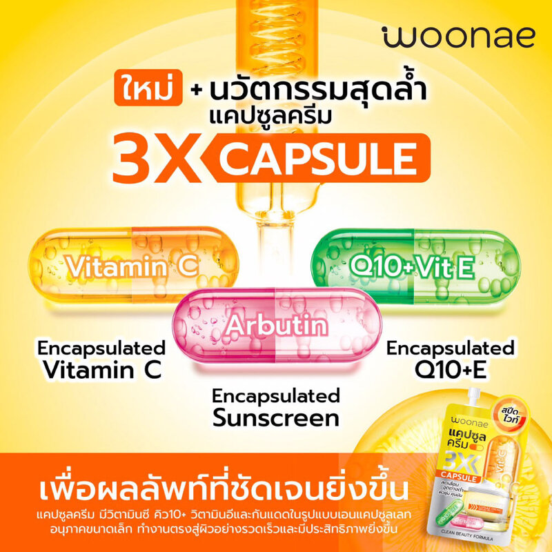 Woonae Speed White Capsule Cream SPF 30 PA+++ 10g ( สินค้าหมดอายุ : 2025.12.01 ) 