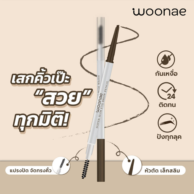 Woonae Super Slim Eyebrow Pencil 0.1g