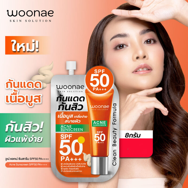 Woonae Acne Sunscreen SPF50 PA+++ 8g