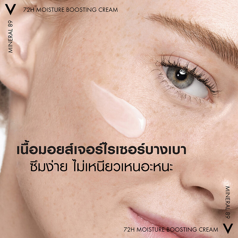 Vichy Mineral 89 72H Moisture Boosting Cream 50ml