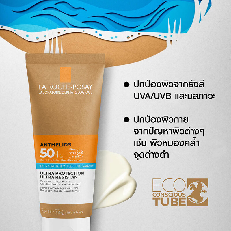 La Roche Posay Anthelios Hydrating Lotion SPF50+ PA++++ 75ml