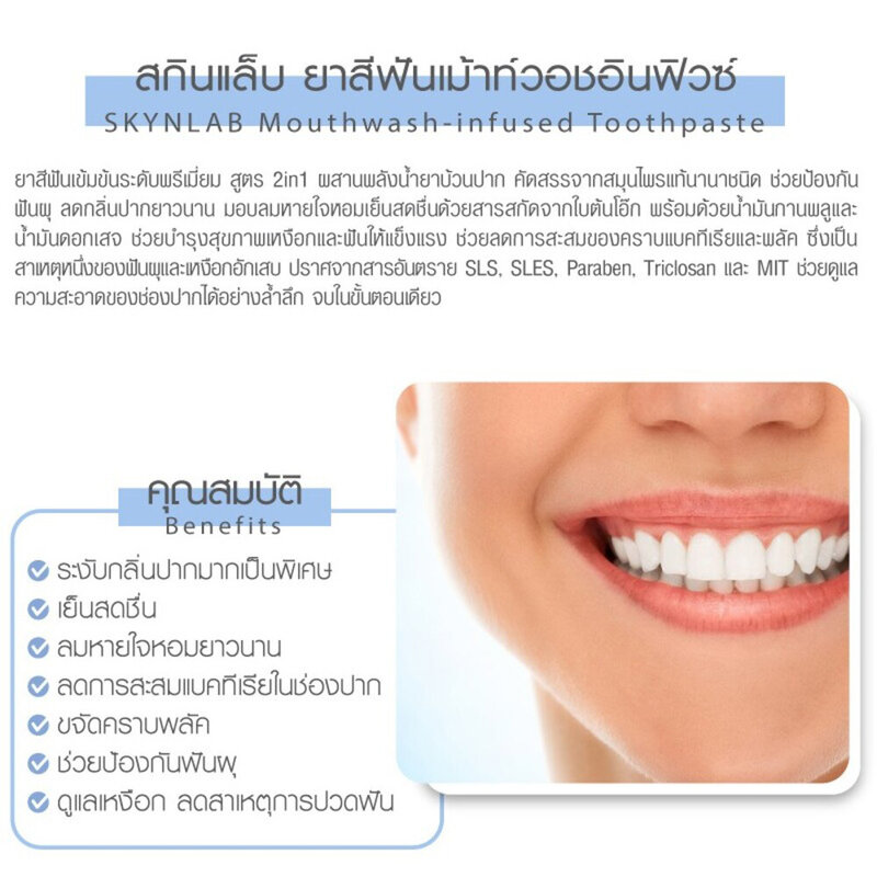 Skynlab Mouthwash-Infused Toothpaste 160g