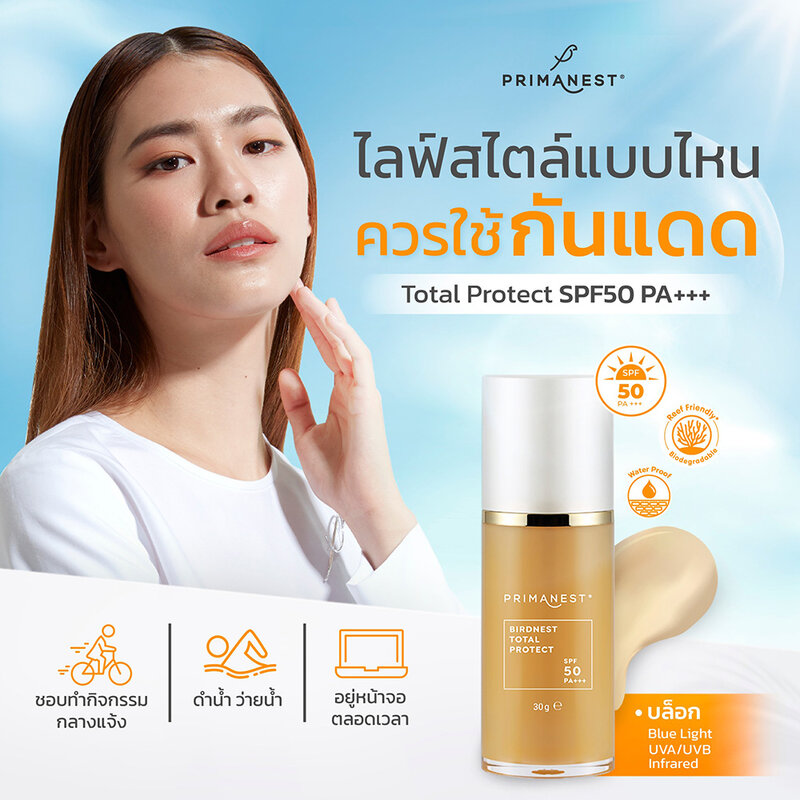 PRIMANEST Birdnest Total Protect SPF50 PA+++ 30ml