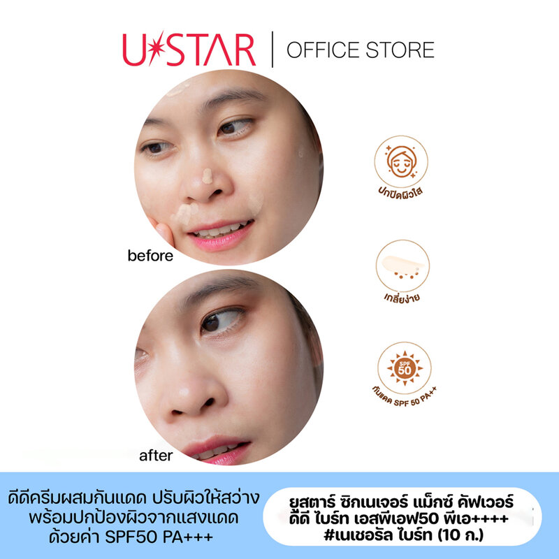 U-Star Zignature Maxx Cover DD Bright SPF50 PA+++ 10g