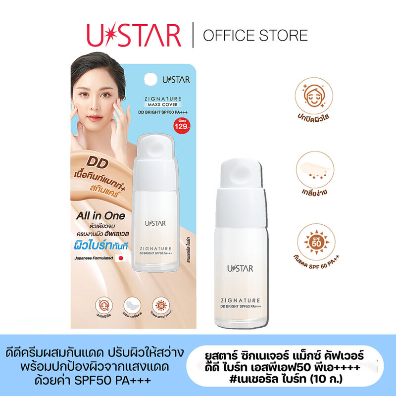 U-Star Zignature Maxx Cover DD Bright SPF50 PA+++ 10g