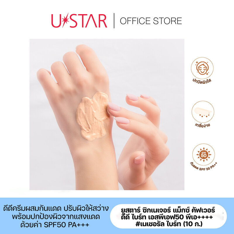 U-Star Zignature Maxx Cover DD Bright SPF50 PA+++ 10g
