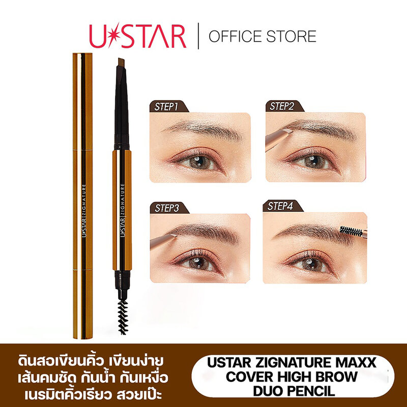 U-Star Zignature Maxx Cover Hight Brow Duo Pencil 0.3g #Darkbrown