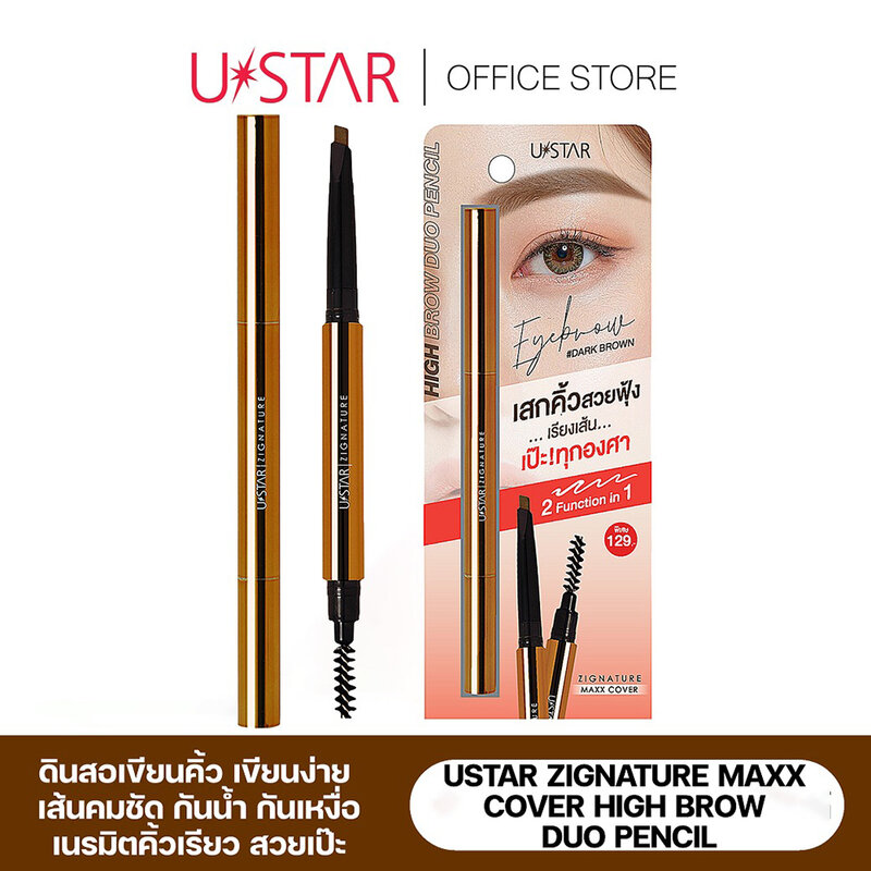U-Star Zignature Maxx Cover Hight Brow Duo Pencil 0.3g #Darkbrown