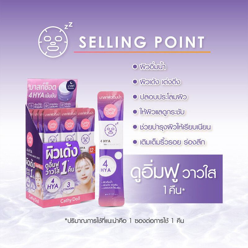 Cathy Doll 4Hya Sleeping Mask Shot 4ml