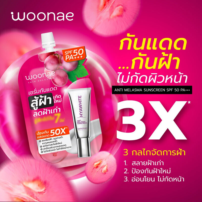 Woonae Anti Melasma Sunscreen SPF50 PA+++ 10g