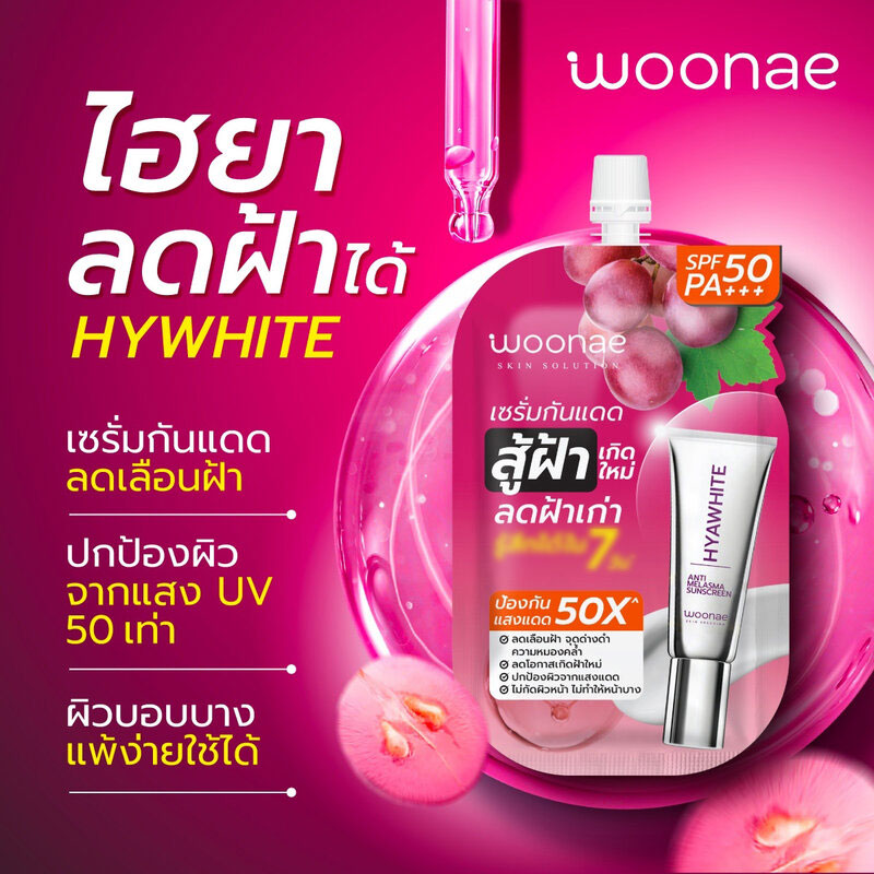 Woonae Anti Melasma Sunscreen SPF50 PA+++ 10g
