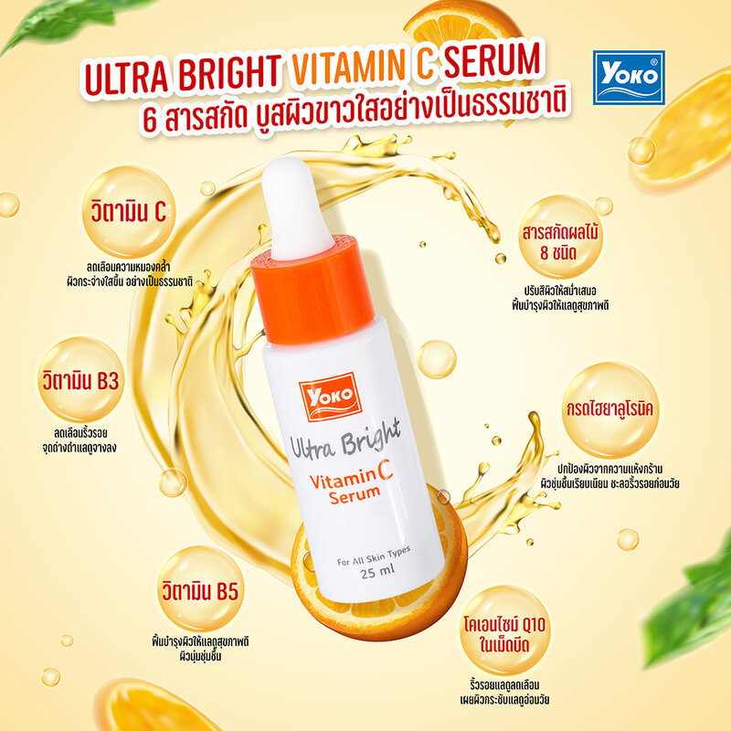 Yoko Ultra Bright Vitamin C Serum 25ml