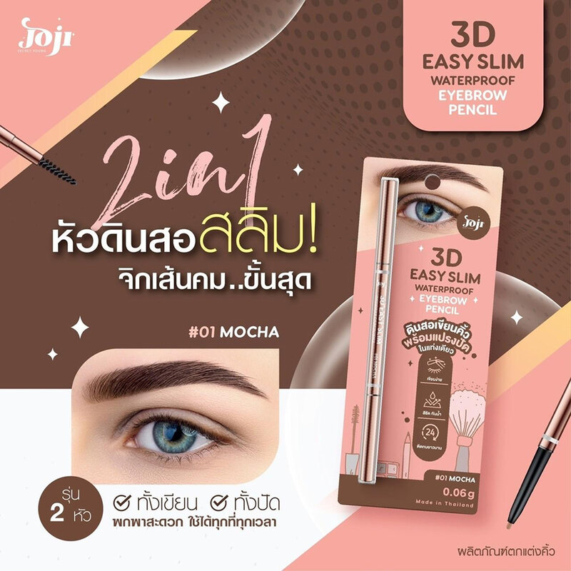 JOJI Secret Young 3D Easy Slim Waterproof Eyebrow Pencil 0.06g #01 Mocha