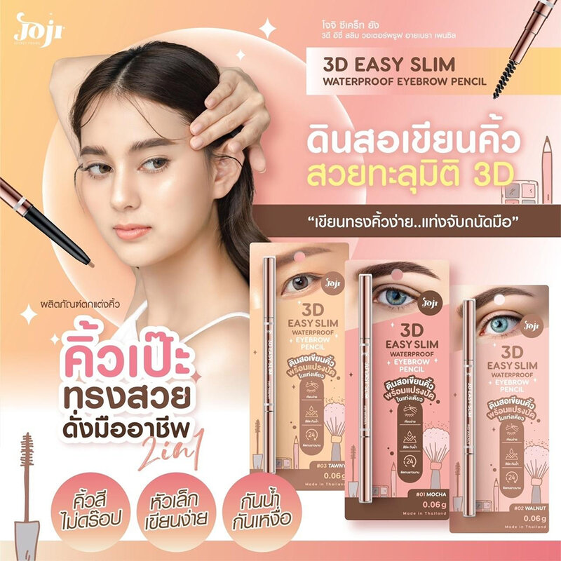 JOJI Secret Young 3D Easy Slim Waterproof Eyebrow Pencil 0.06g #03 Tawny ( สินค้าหมดอายุ : 2026.03.22 ) 