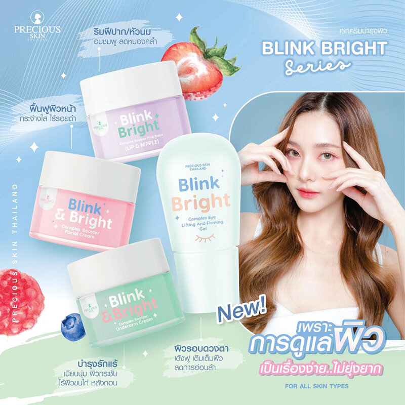 PRECIOUS SKIN THAILAND Blink Bright Complex Eye Lifting And Firming Gel 28g