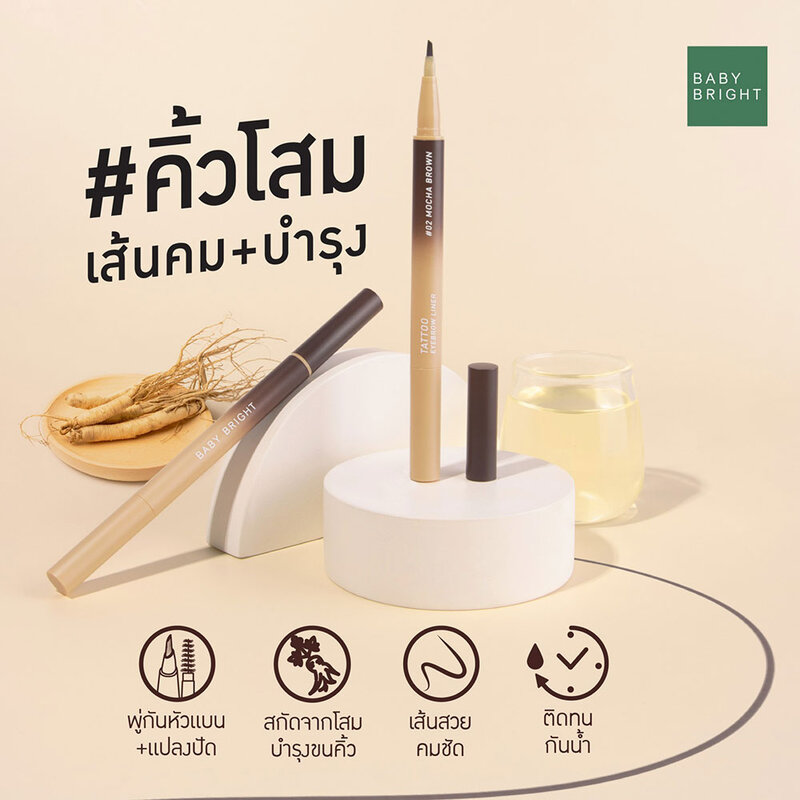 Baby Bright Tattoo Eyebrow Liner 0.5g #03 Etoupe