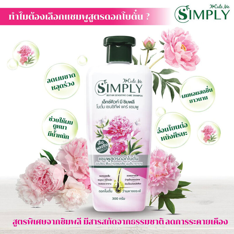 Xcuteme Simply Botan Sensitive Care Shampoo 300g