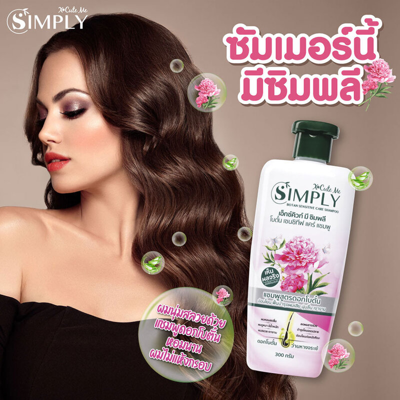 Xcuteme Simply Botan Sensitive Care Shampoo 300g