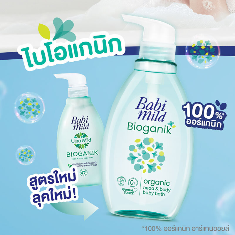 Babi Mild Bioganik Organic Head & Body Baby Bath 800ml