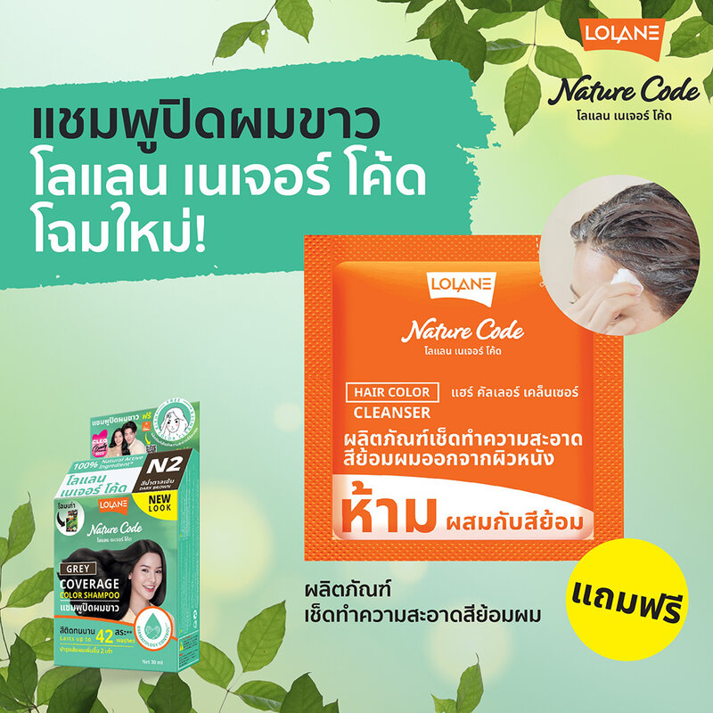 Lolane Nature Code Color Shampoo 30ml #N9 Ash Green Brown