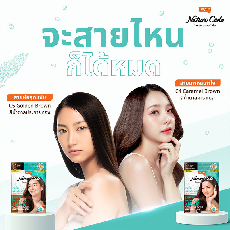 Lolane Nature Code Botanic Hair Color Serum 60g #C5 Golden Brown