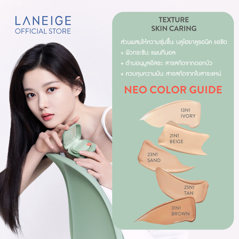 Laneige New Neo Cushion Matte 2023 [15g x 2pcs] #21N1 Beige