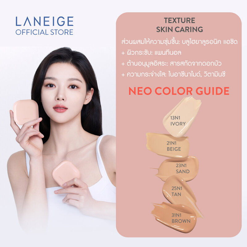 Laneige New Neo Cushion Glow 2023 [15g x 2pcs] #31N1 Brown ( สินค้าหมดอายุ : 2026.04.17 ) 