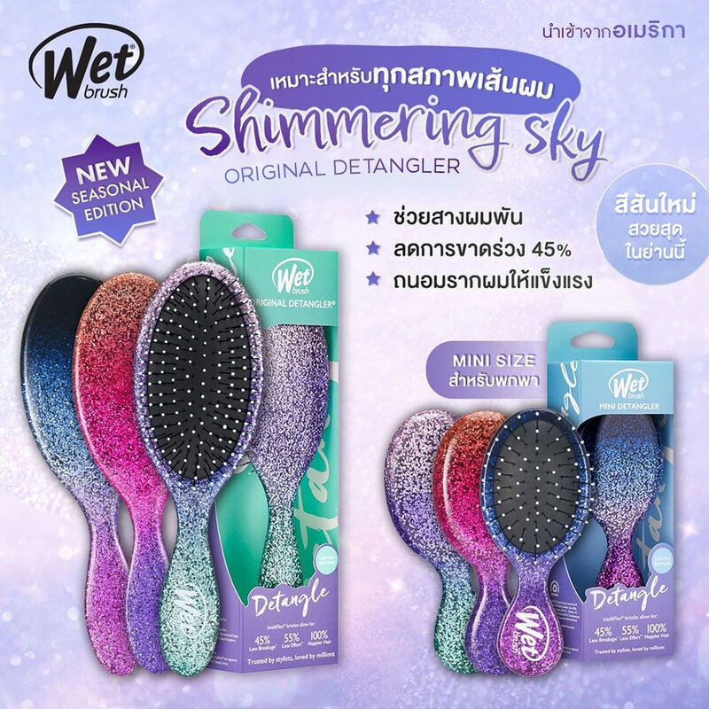 Wet Brush Shimmering Sky Mini Detangler 1pc #Magical Midnight
