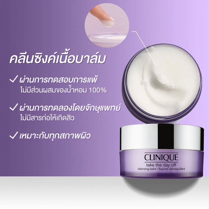 Clinique Take the Day Off Cleansing Balm 125ml