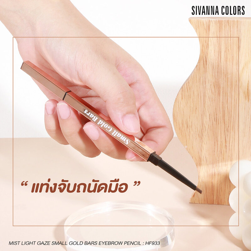 SIVANNA Colors Mist Light Gaze Small Gold Bars Eyebrow Pencil 0.3g #03