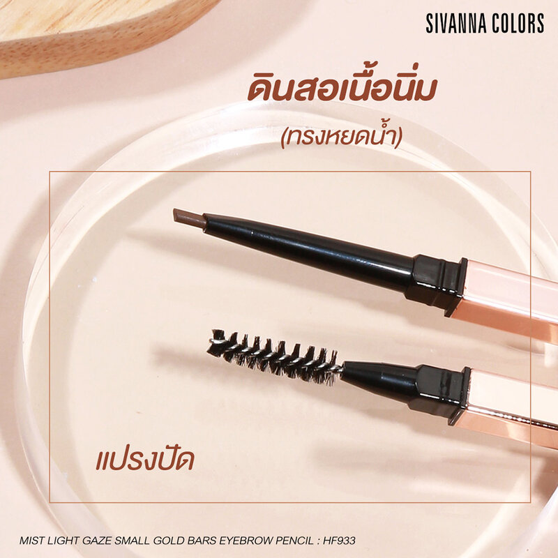 SIVANNA Colors Mist Light Gaze Small Gold Bars Eyebrow Pencil 0.3g #03