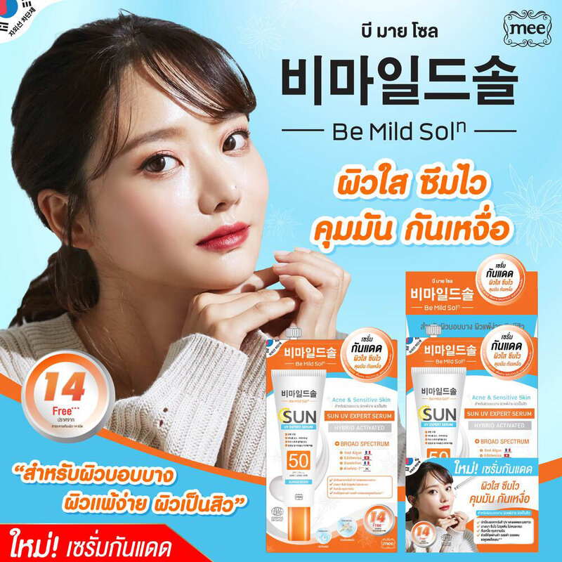 Mee Be Mild Soln Sun UV Expert Serum SPF50 PA+++ 7ml
