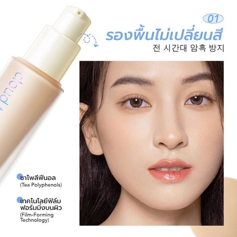 Y.O.U Cloud Touch Blurring Skin Tint 20ml #W706 Warm Buff
