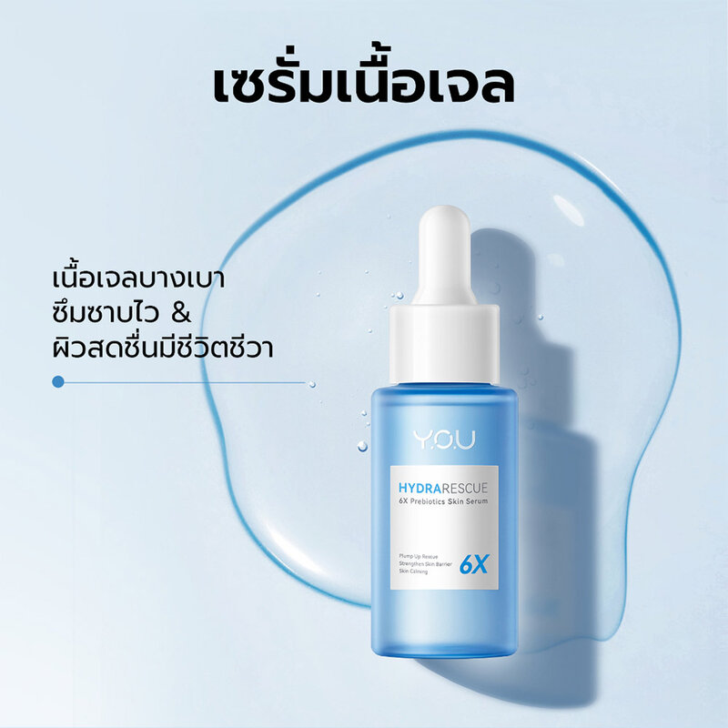 Y.O.U Hydrarescue 6X Prebiotics Skin Serum 30ml